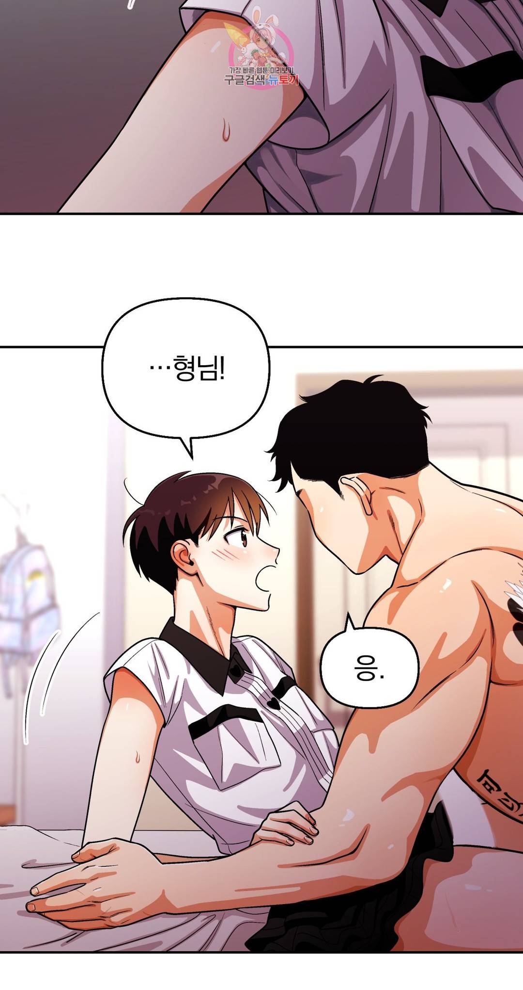 지고지순 106화 4