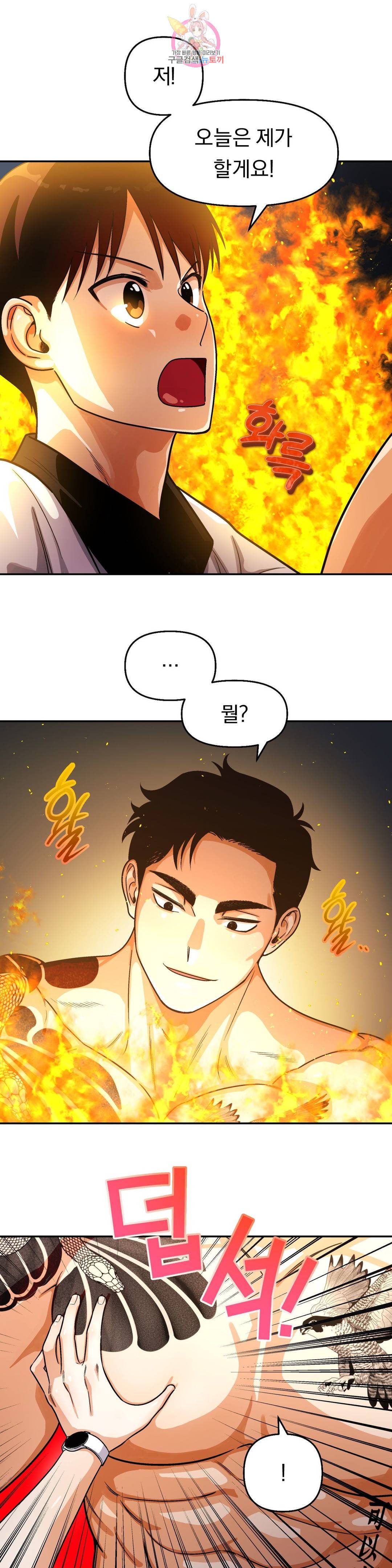 지고지순 106화 5