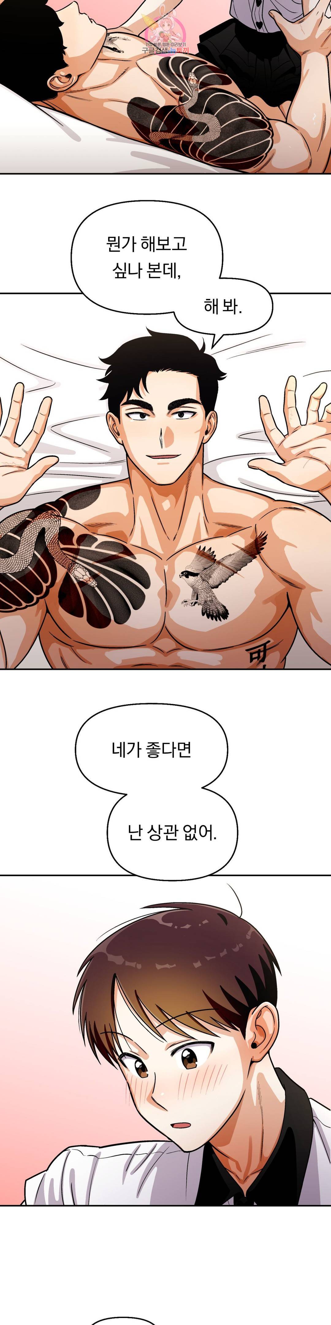 지고지순 106화 10