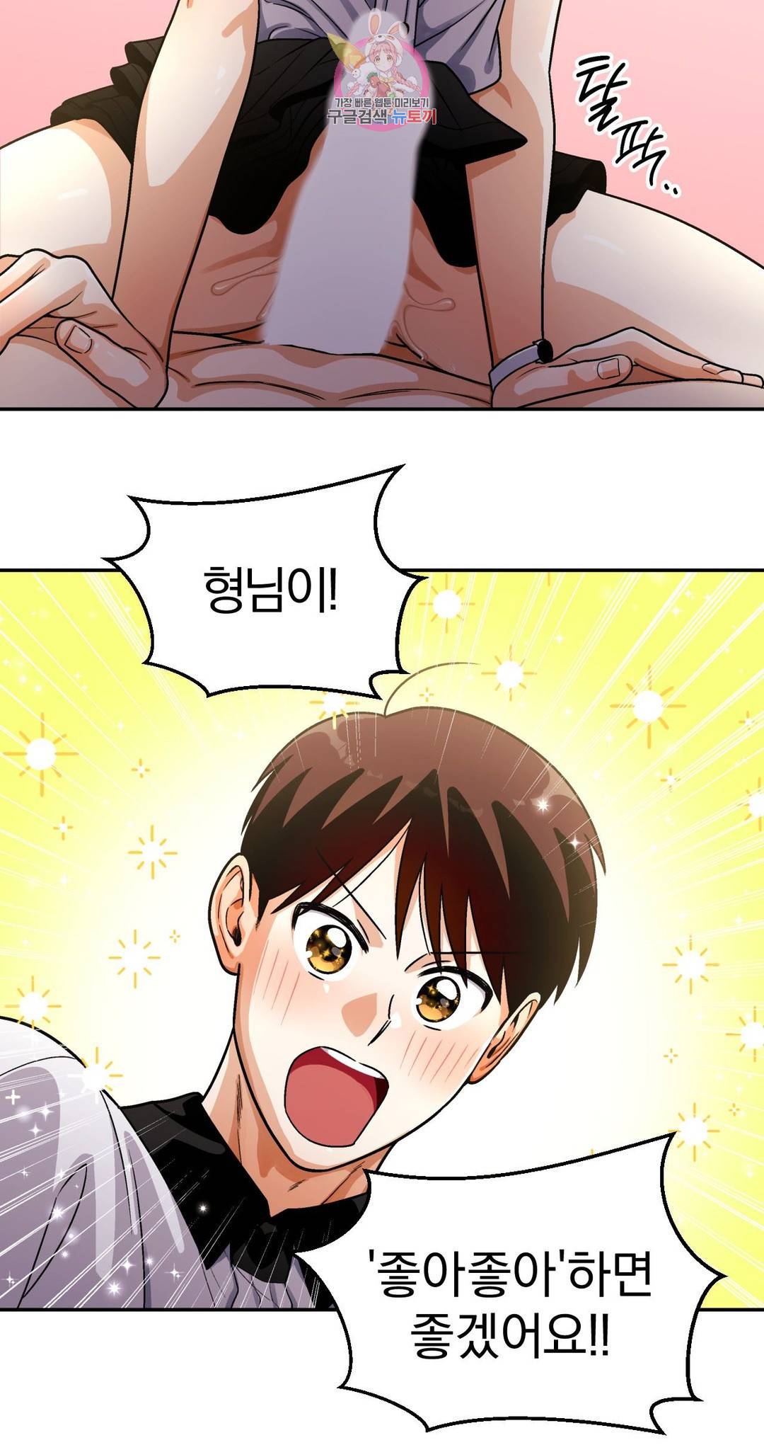 지고지순 106화 12
