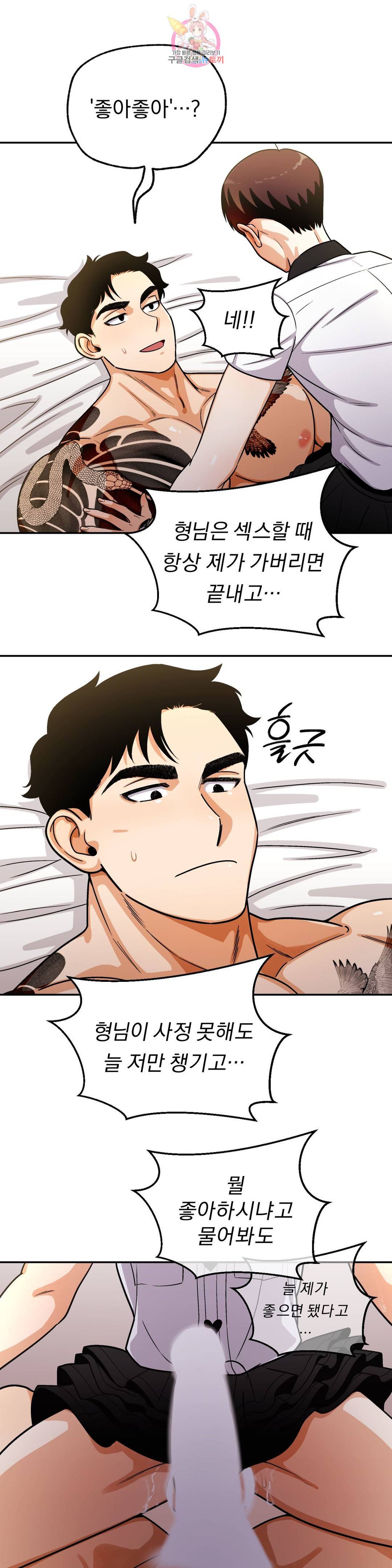 지고지순 106화 13