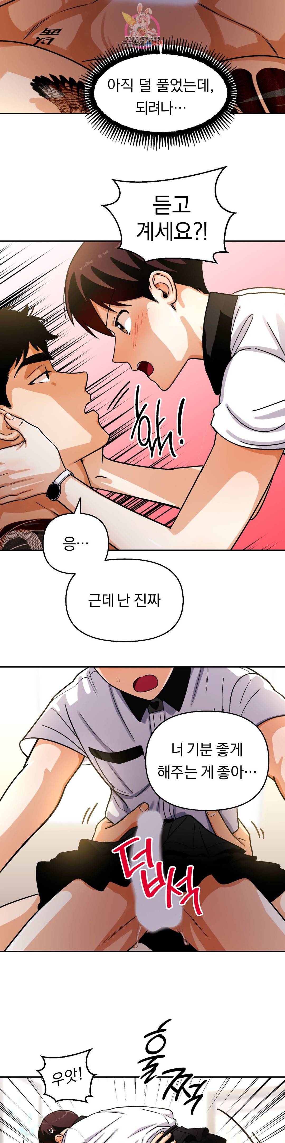 지고지순 106화 14
