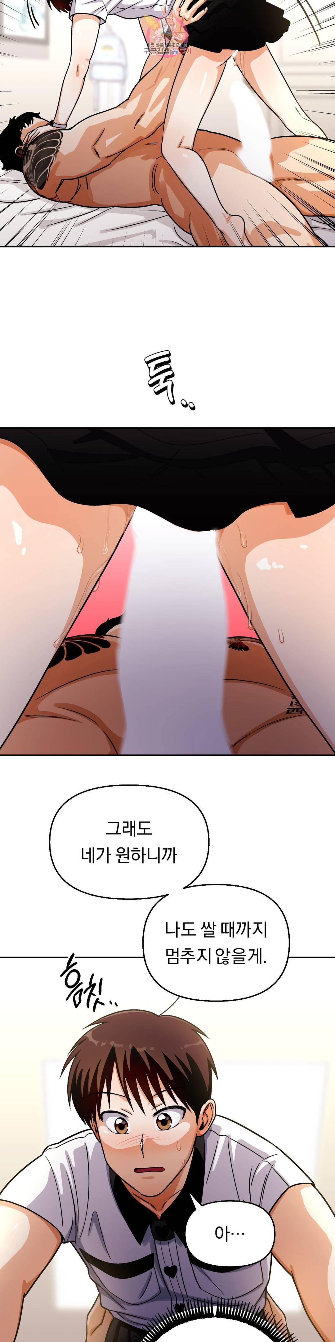 지고지순 106화 15
