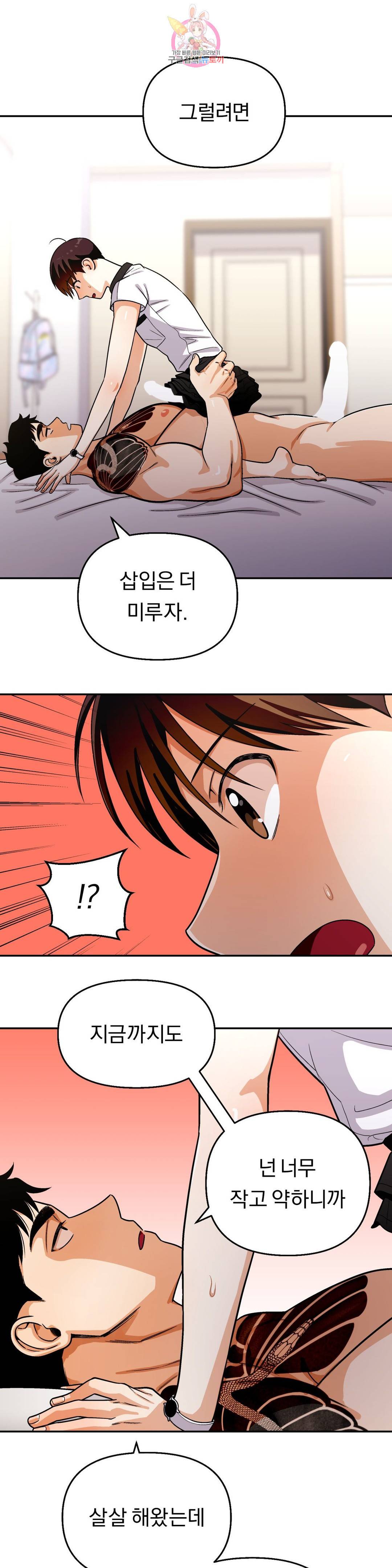 지고지순 106화 17