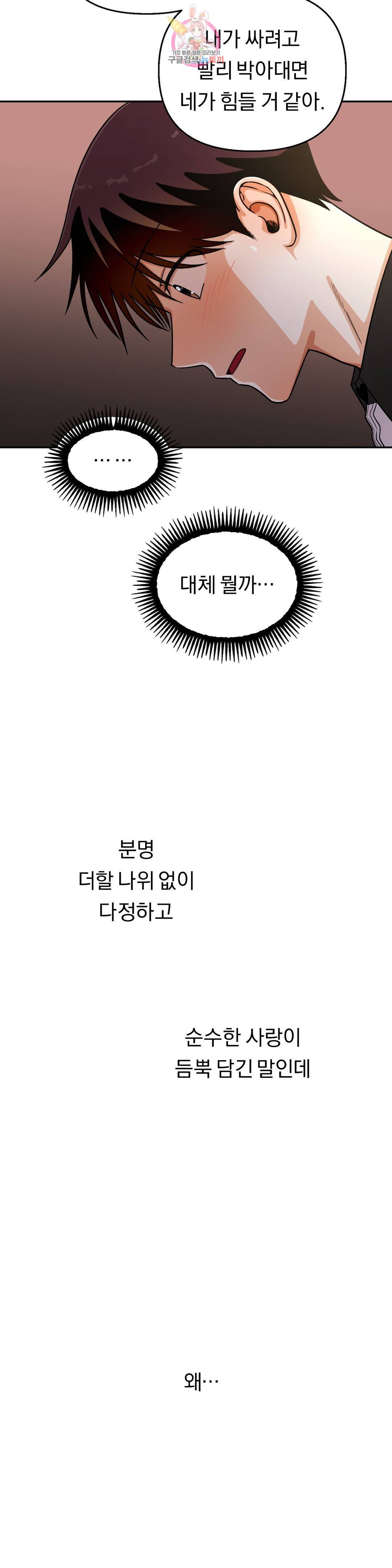 지고지순 106화 18