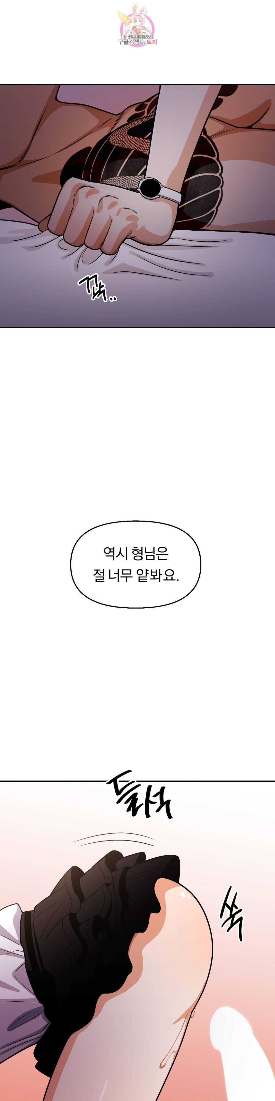 지고지순 106화 19