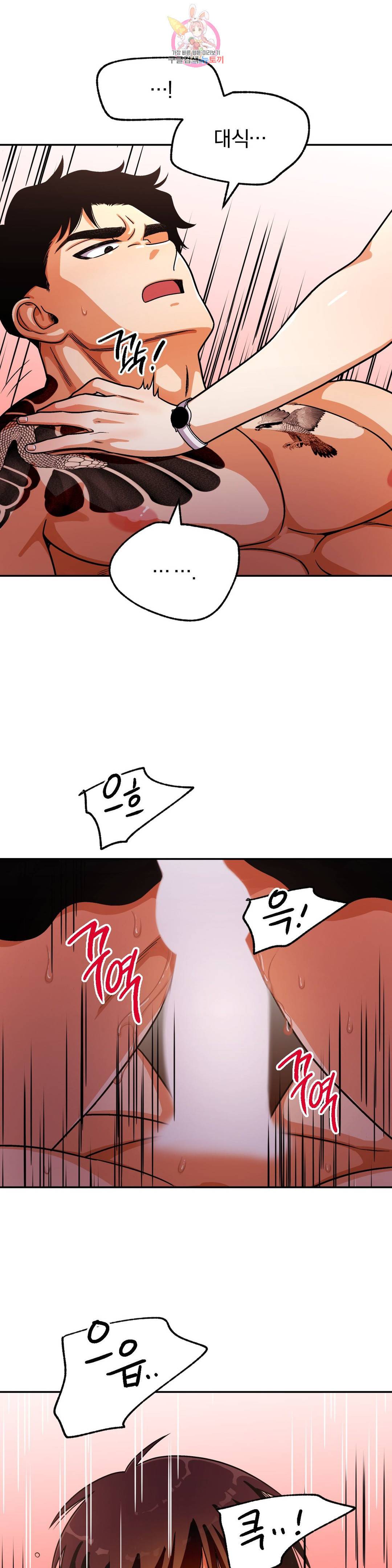 지고지순 106화 21