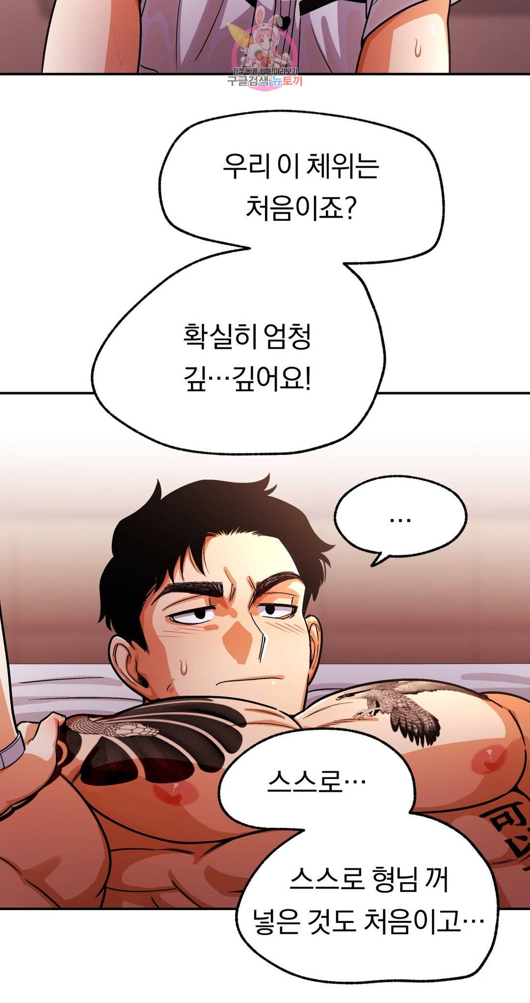 지고지순 106화 24