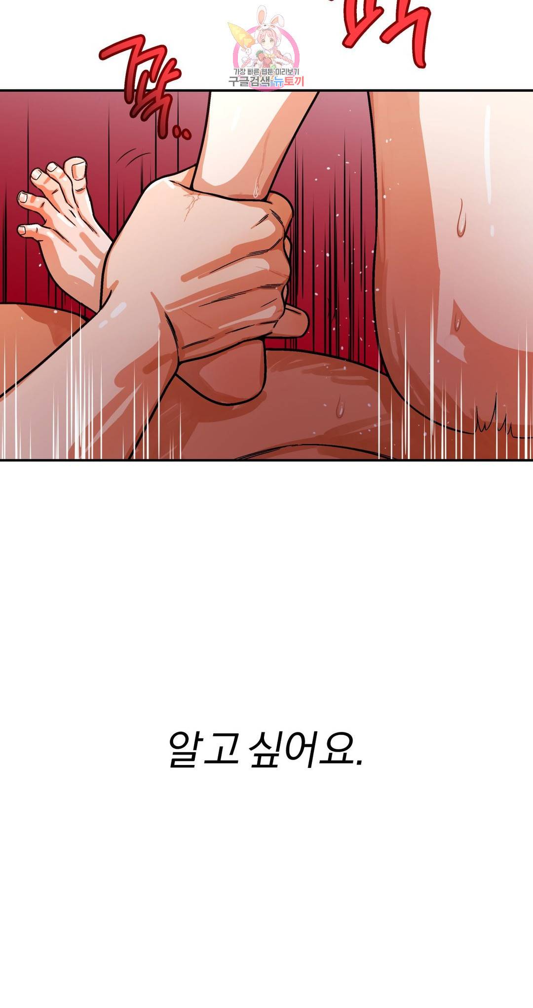 지고지순 106화 28