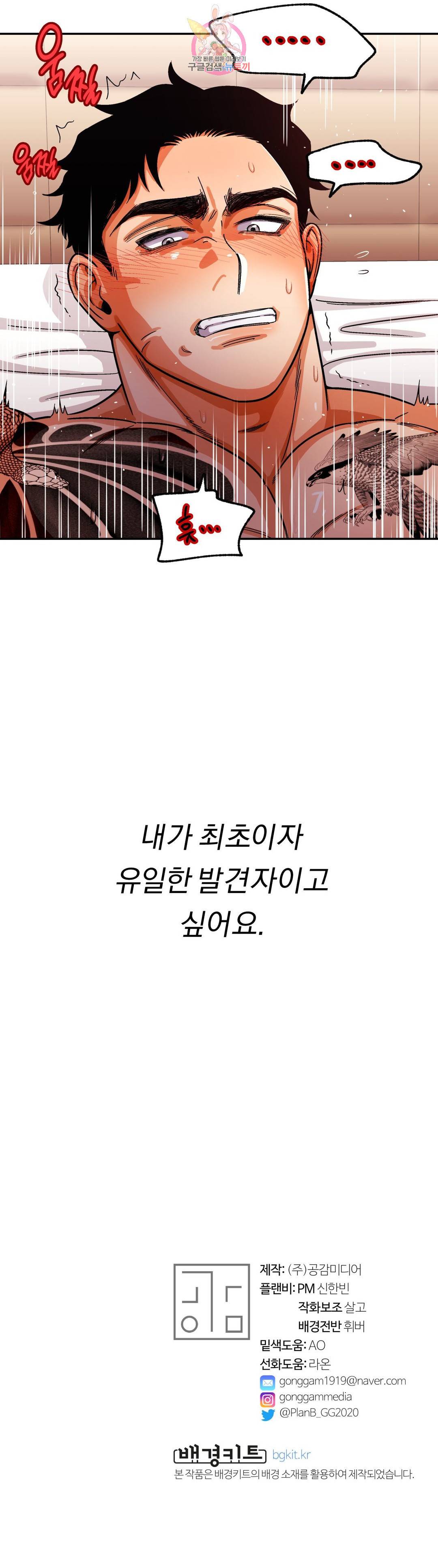 지고지순 106화 31