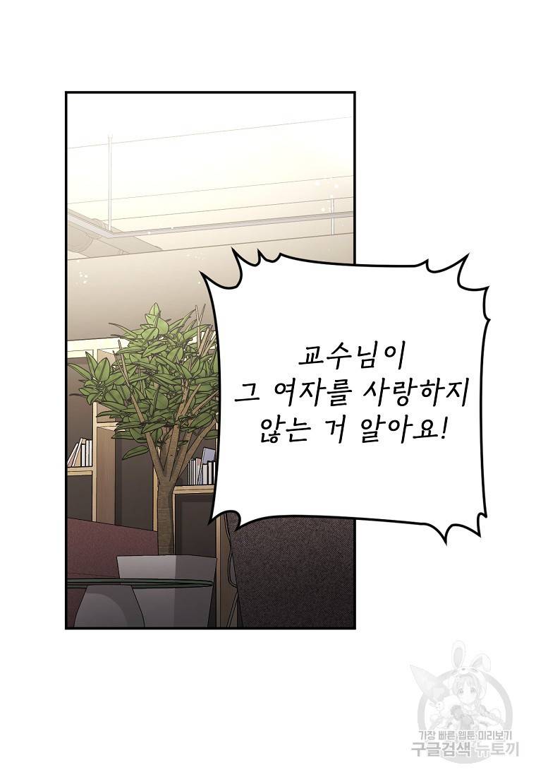 키스만으론 부족해 1화 3