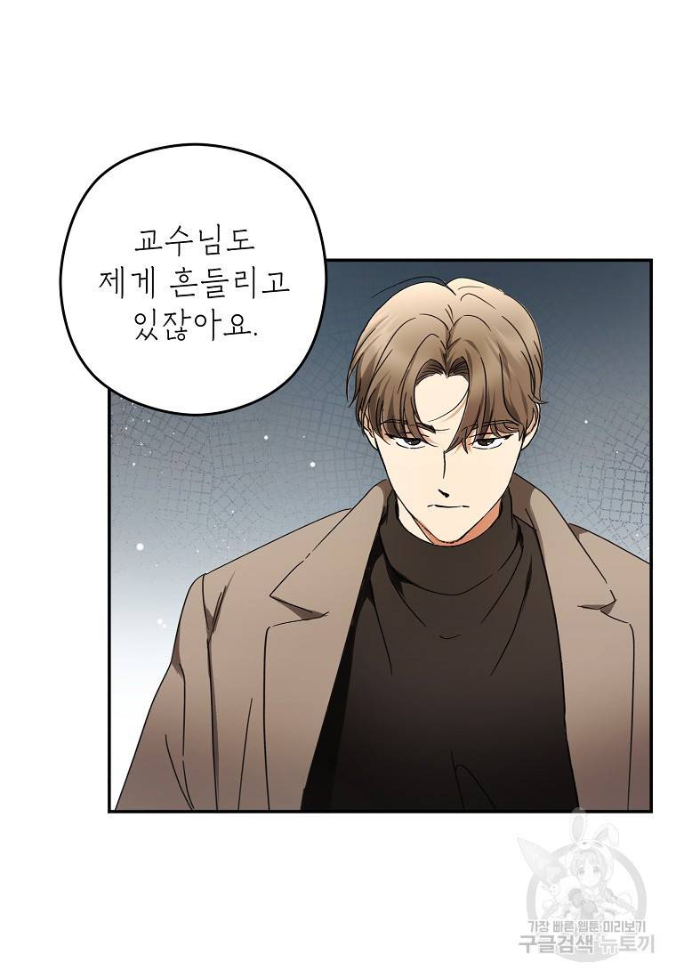 키스만으론 부족해 1화 4