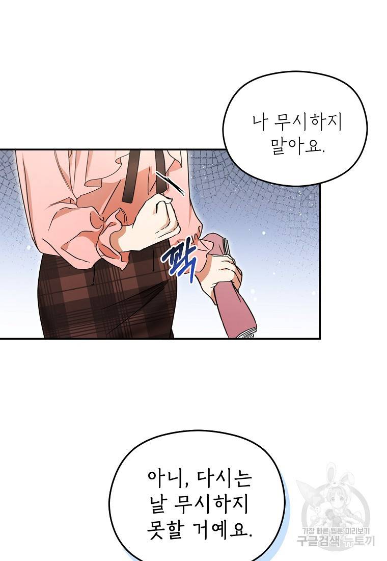 키스만으론 부족해 1화 5