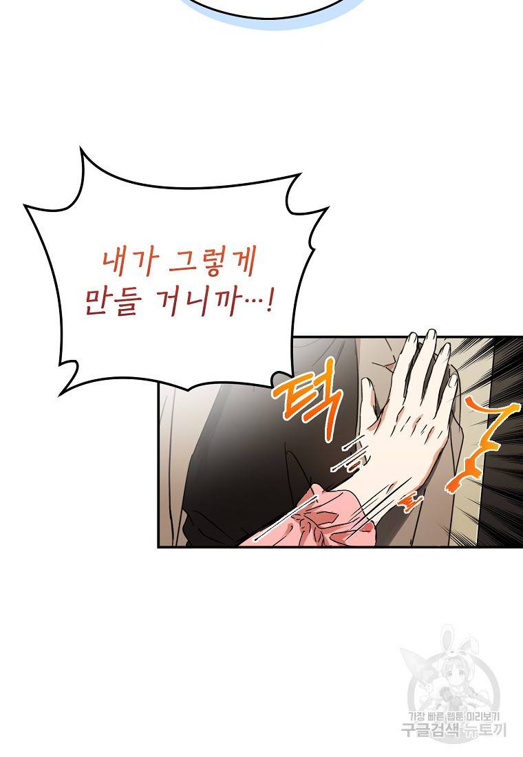 키스만으론 부족해 1화 6