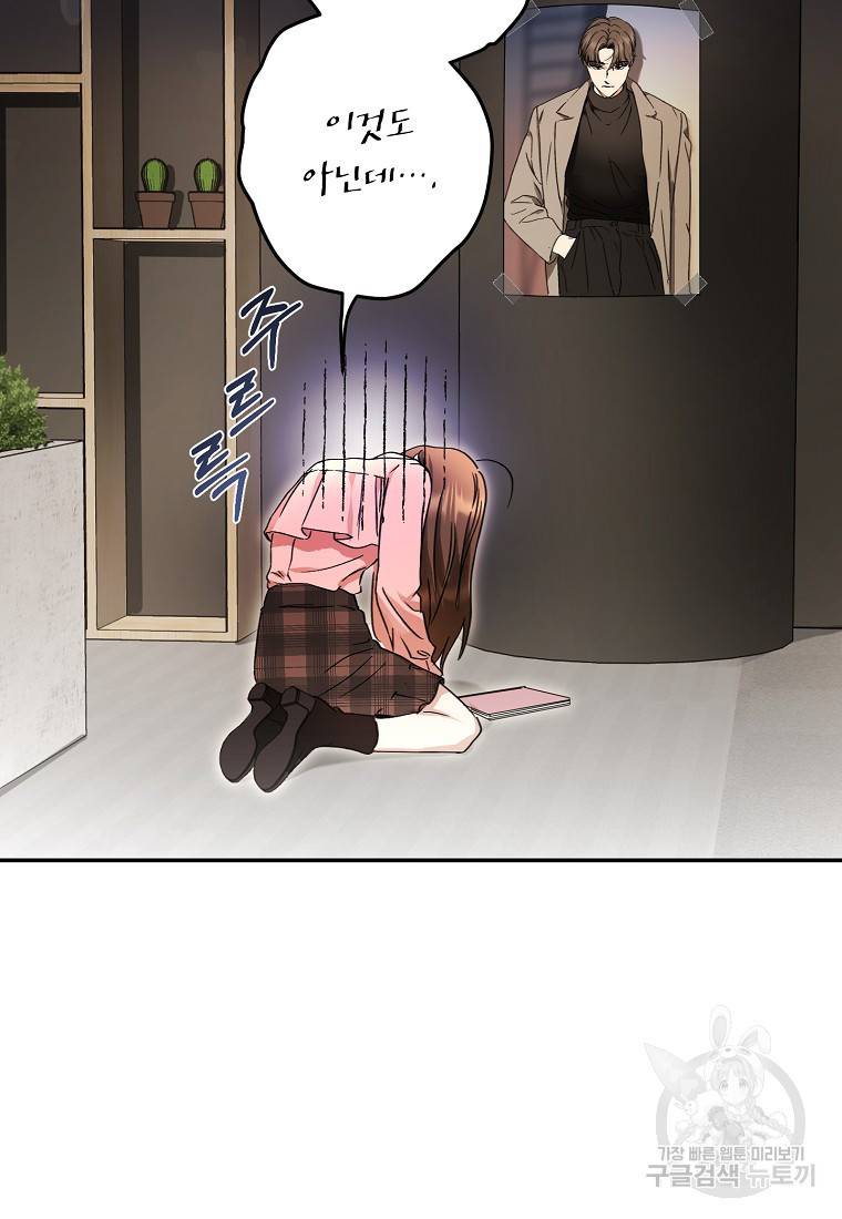 키스만으론 부족해 1화 9