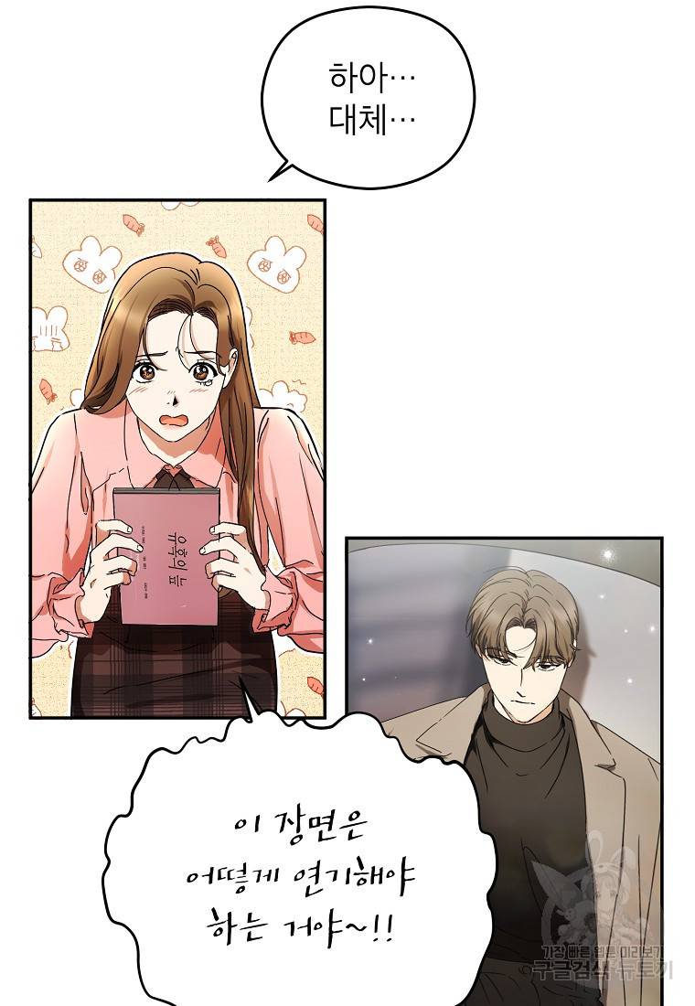 키스만으론 부족해 1화 10