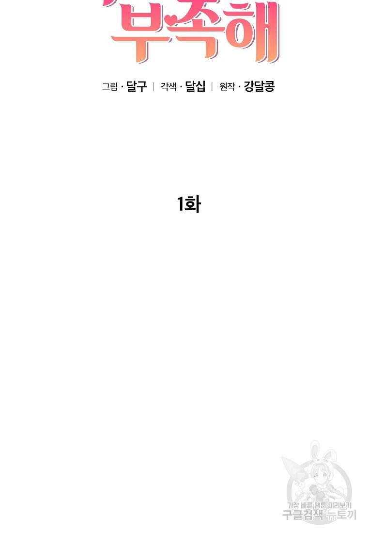 키스만으론 부족해 1화 12