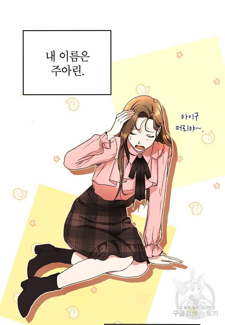 키스만으론 부족해 1화 13