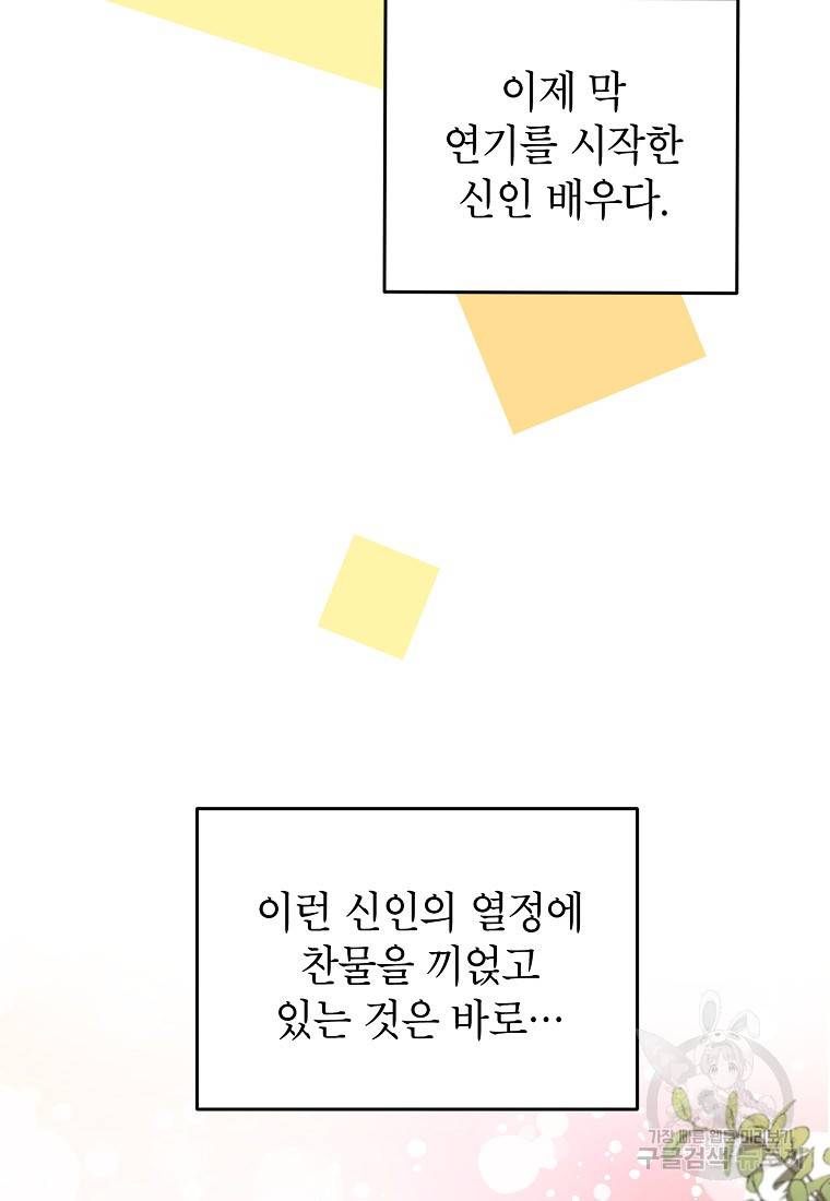 키스만으론 부족해 1화 14