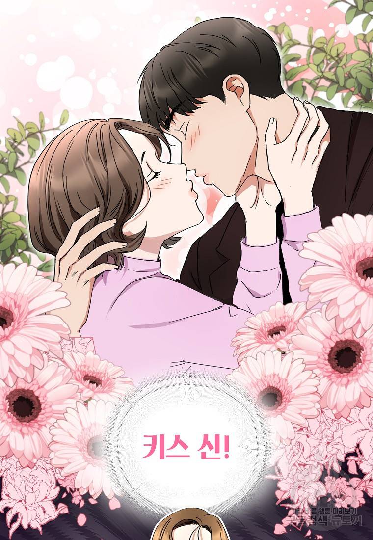 키스만으론 부족해 1화 15