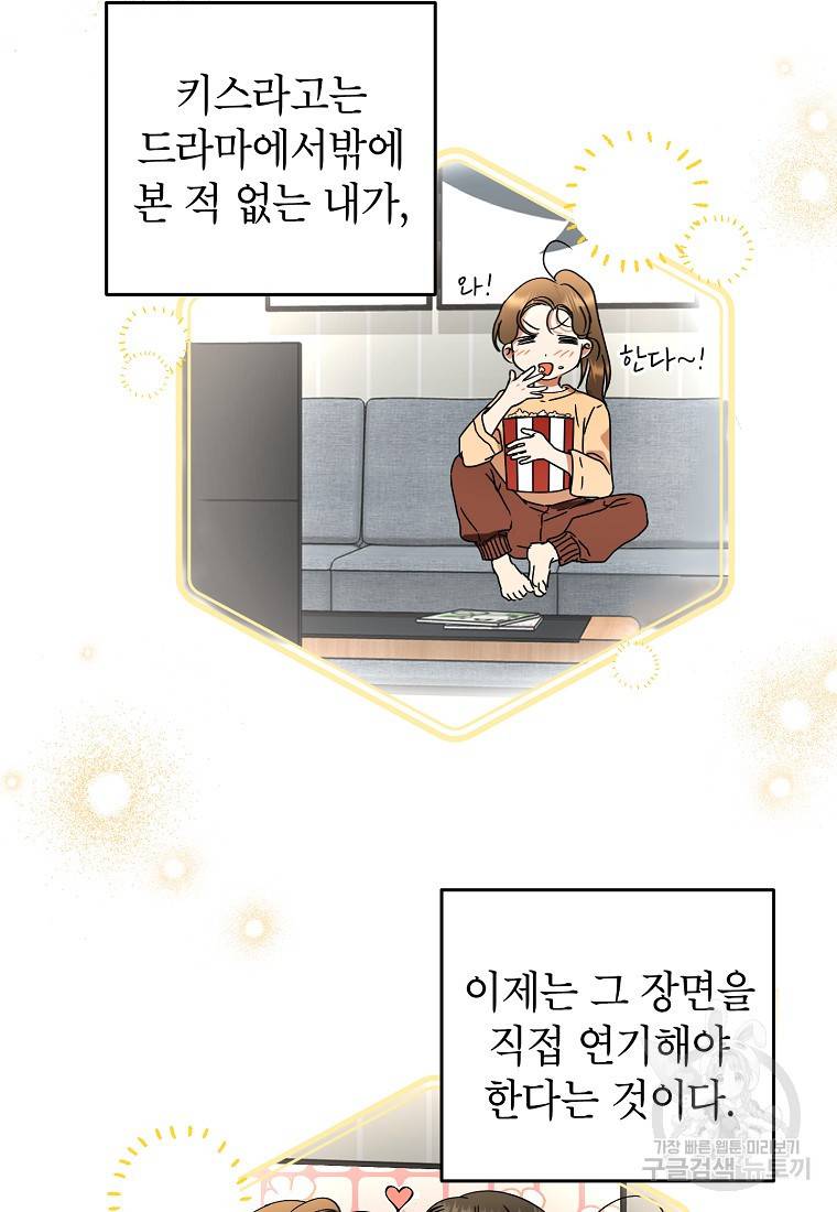키스만으론 부족해 1화 17