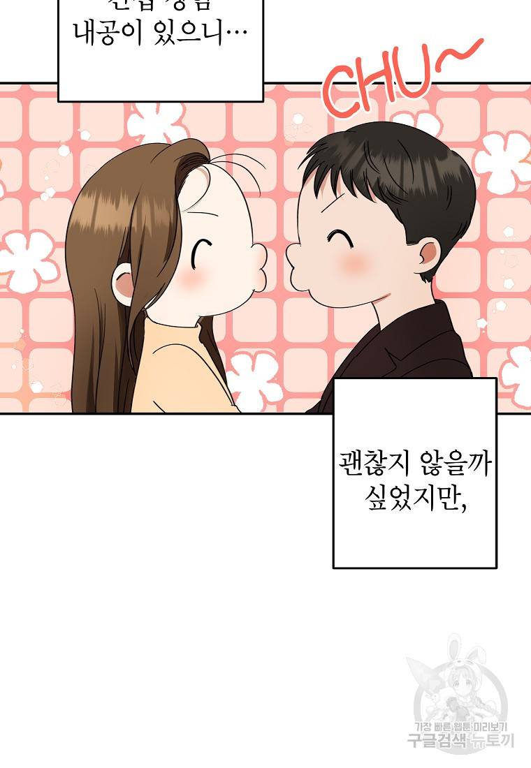 키스만으론 부족해 1화 19