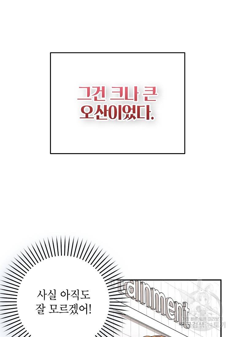 키스만으론 부족해 1화 20