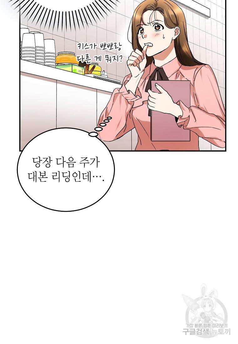 키스만으론 부족해 1화 21