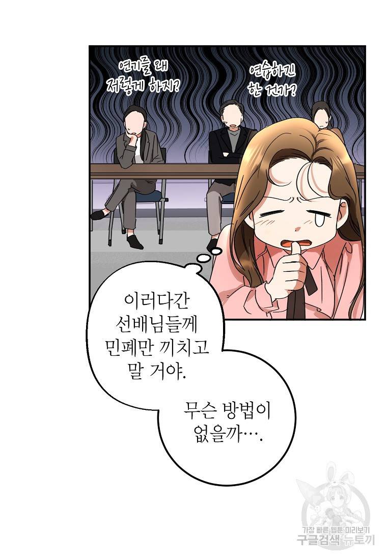 키스만으론 부족해 1화 22