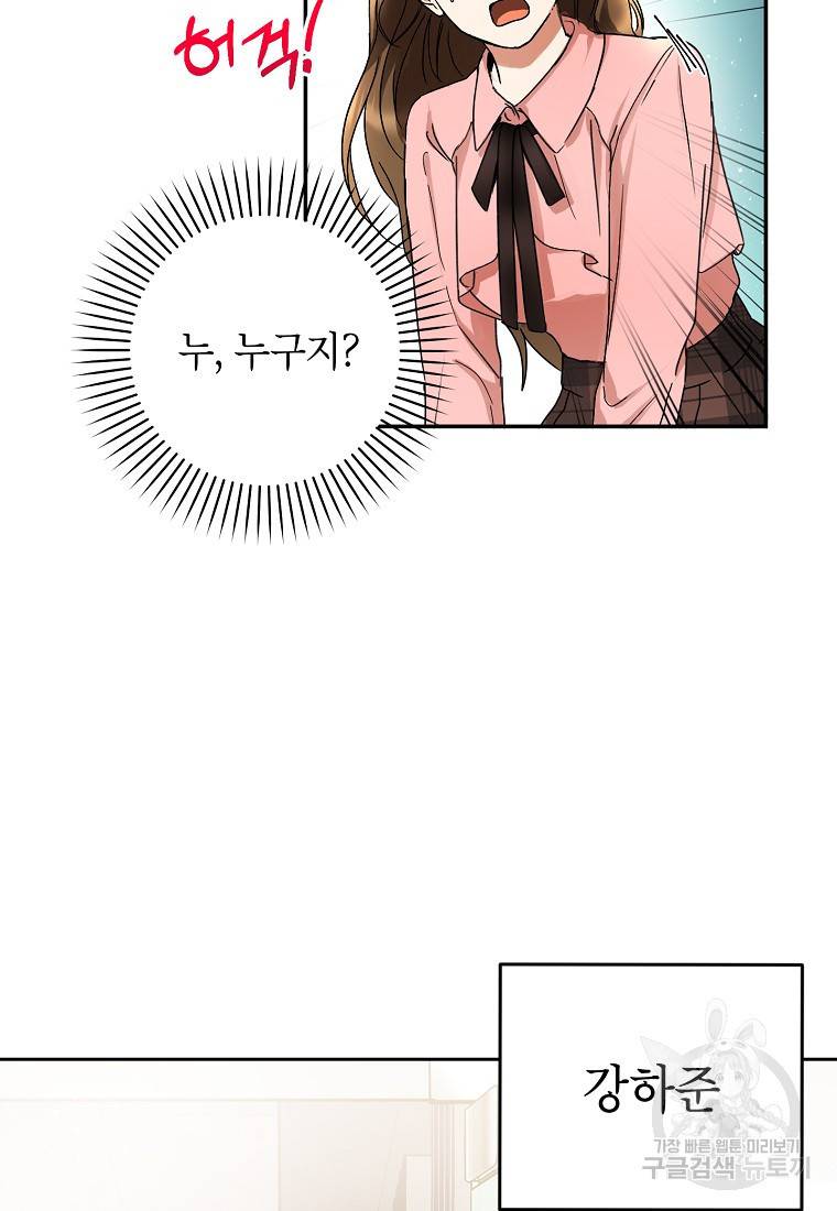 키스만으론 부족해 1화 24