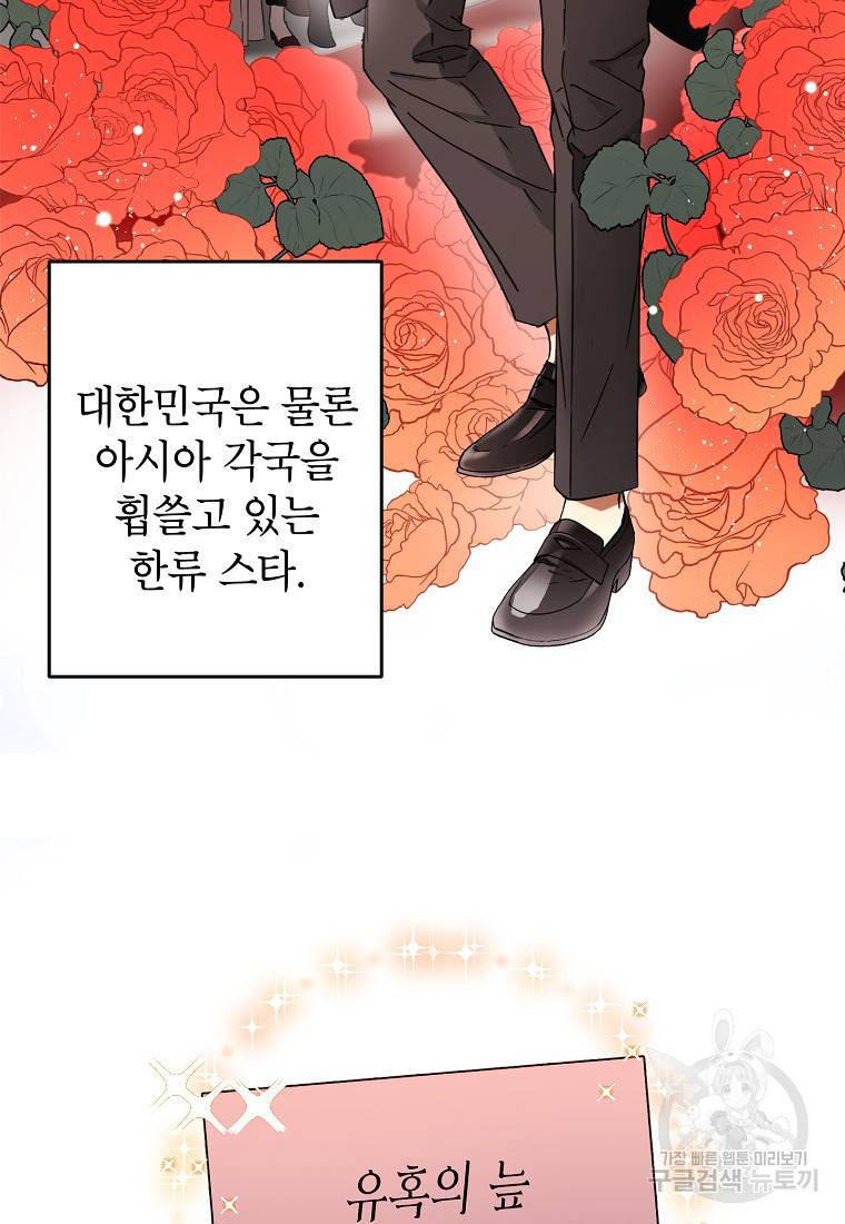 키스만으론 부족해 1화 27