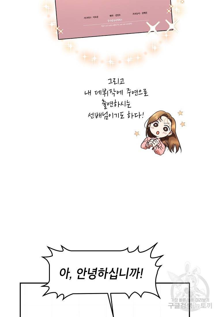 키스만으론 부족해 1화 28