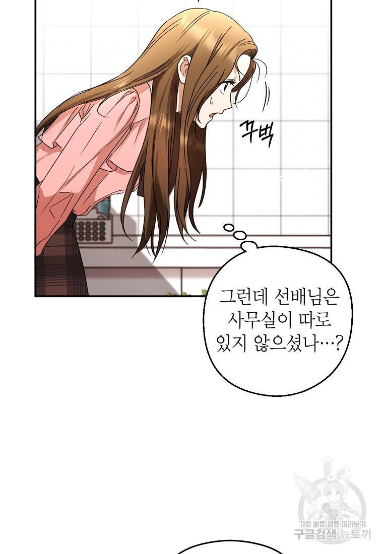 키스만으론 부족해 1화 29