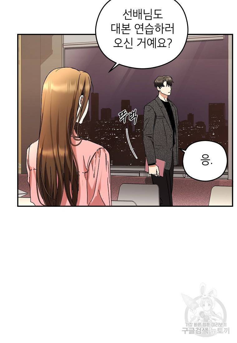 키스만으론 부족해 1화 30