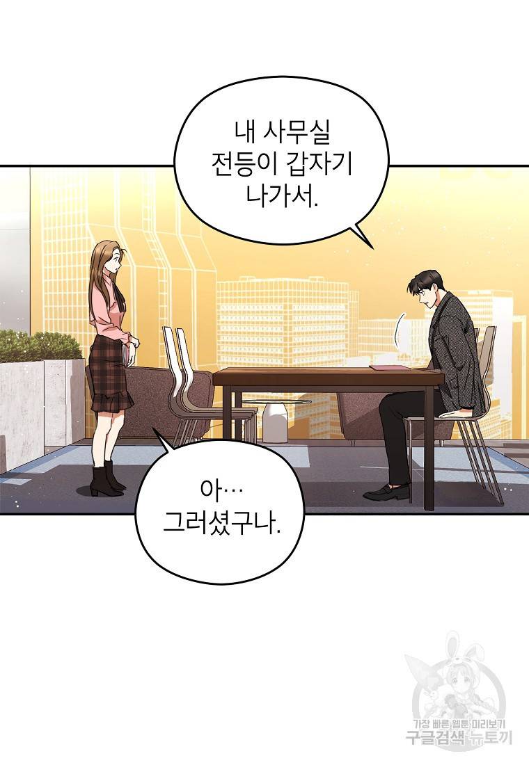 키스만으론 부족해 1화 31