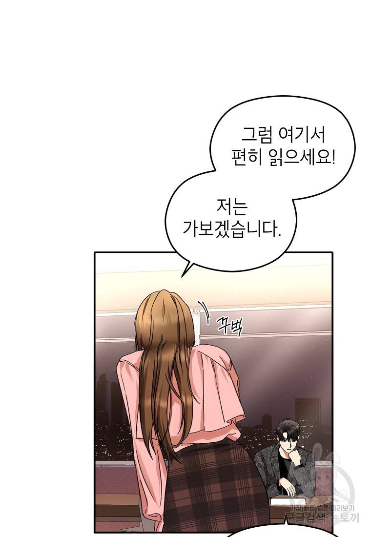 키스만으론 부족해 1화 32