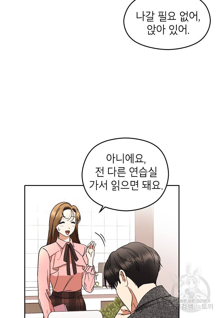 키스만으론 부족해 1화 33