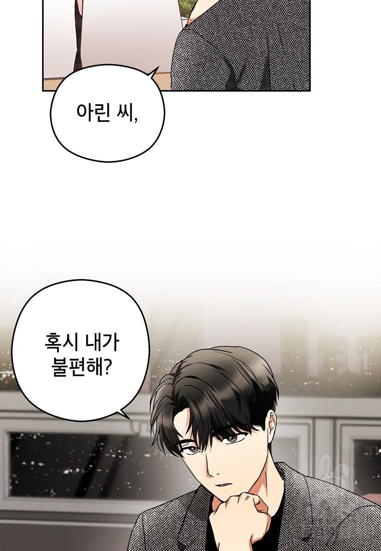 키스만으론 부족해 1화 34