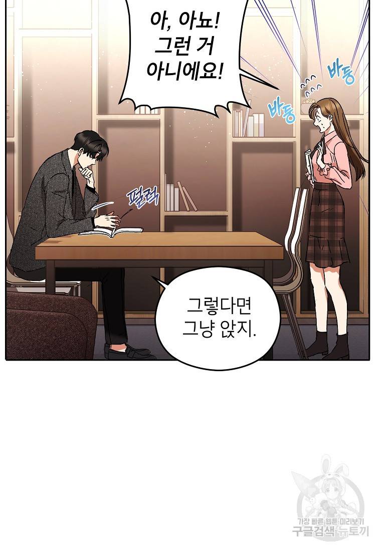 키스만으론 부족해 1화 36