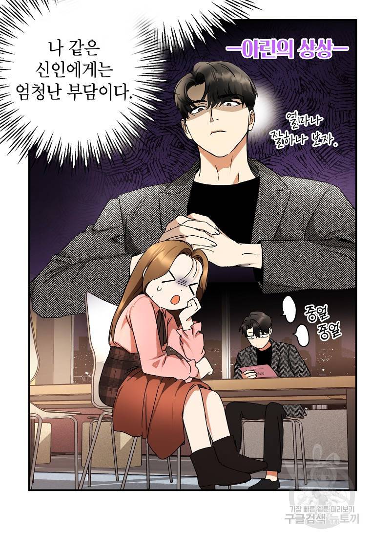 키스만으론 부족해 1화 40