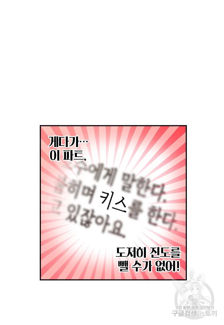 키스만으론 부족해 1화 41