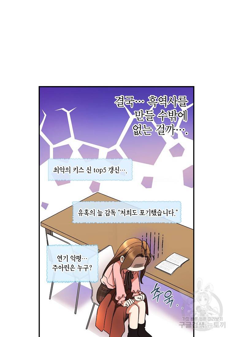 키스만으론 부족해 1화 42