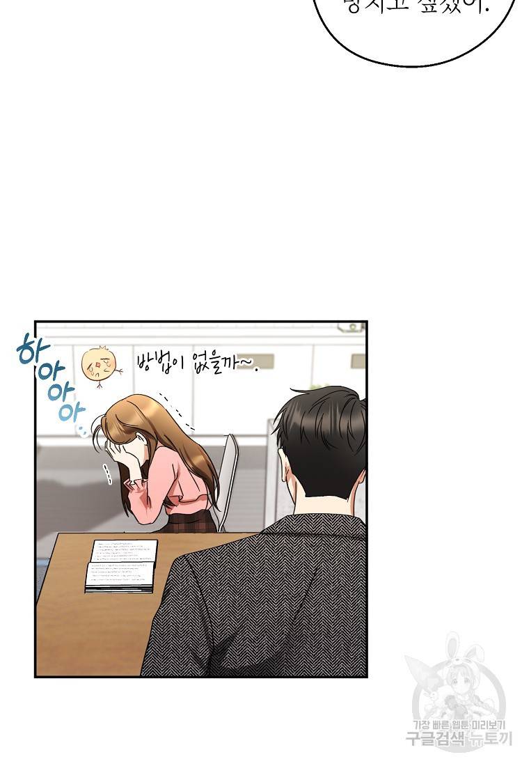 키스만으론 부족해 1화 44