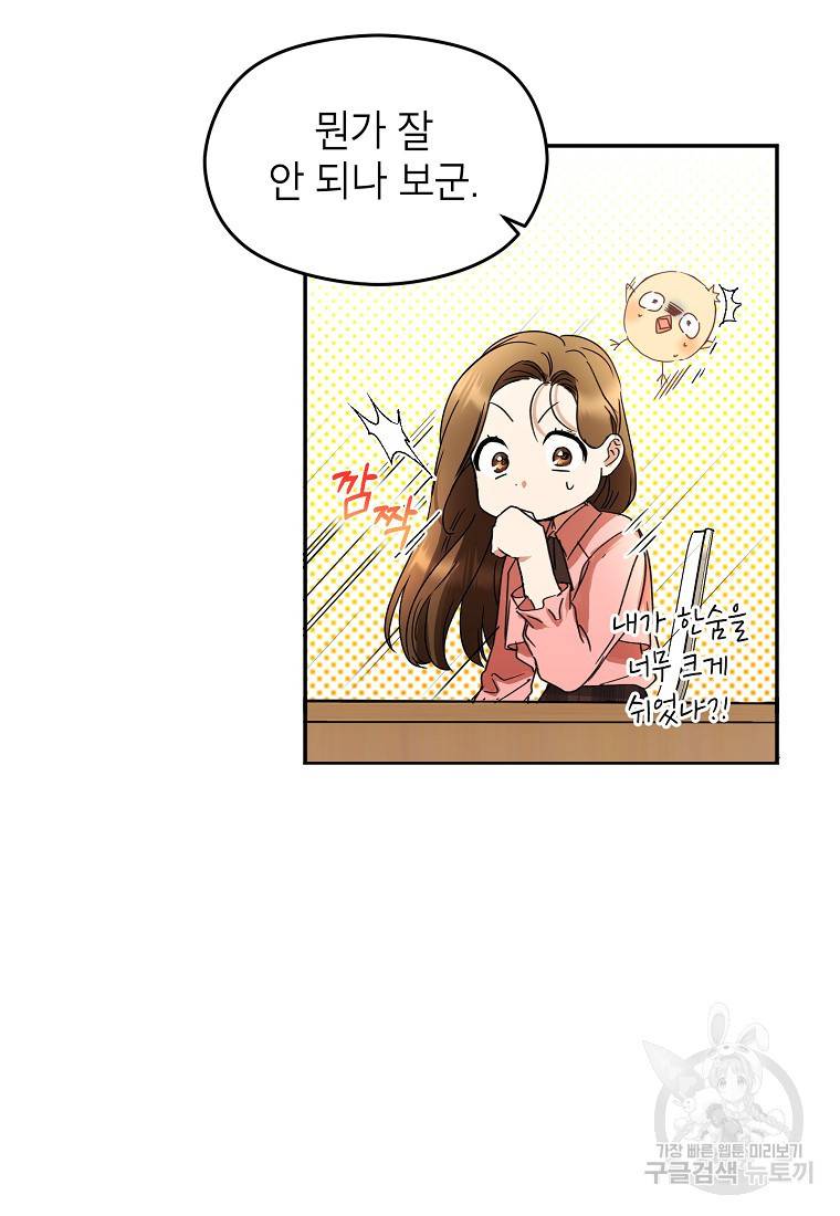키스만으론 부족해 1화 45