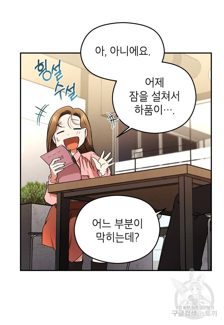 키스만으론 부족해 1화 46