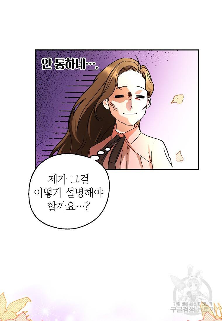 키스만으론 부족해 1화 47