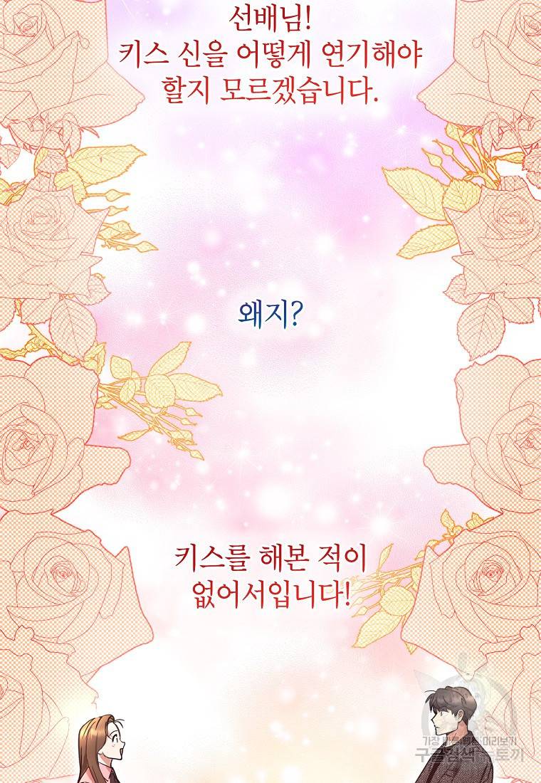 키스만으론 부족해 1화 48