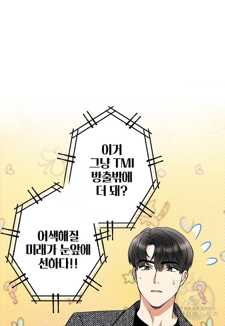 키스만으론 부족해 1화 50