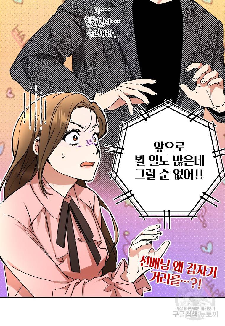 키스만으론 부족해 1화 51