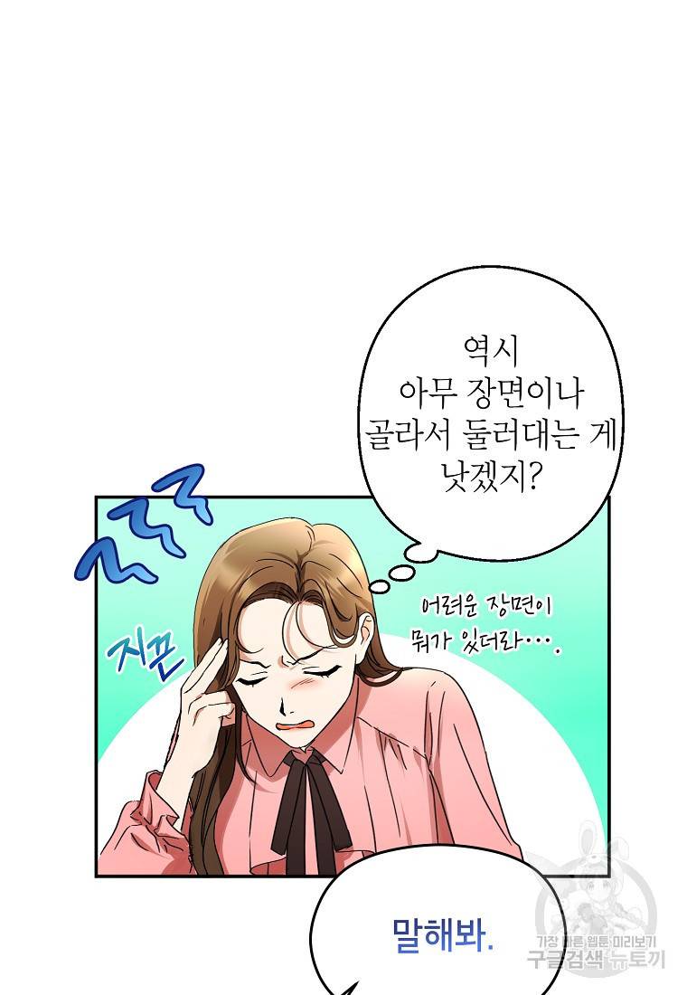 키스만으론 부족해 1화 52